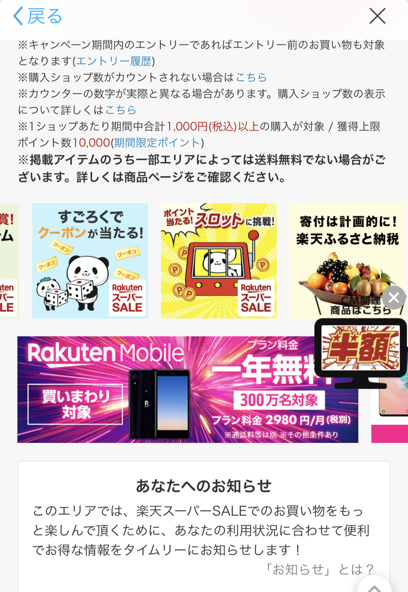 楽天イベントゲーム