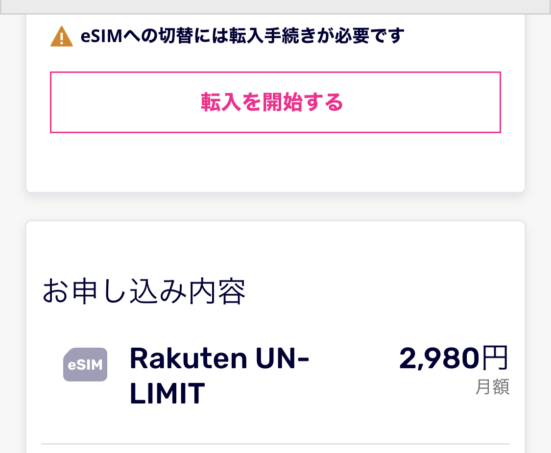 転入を開始する