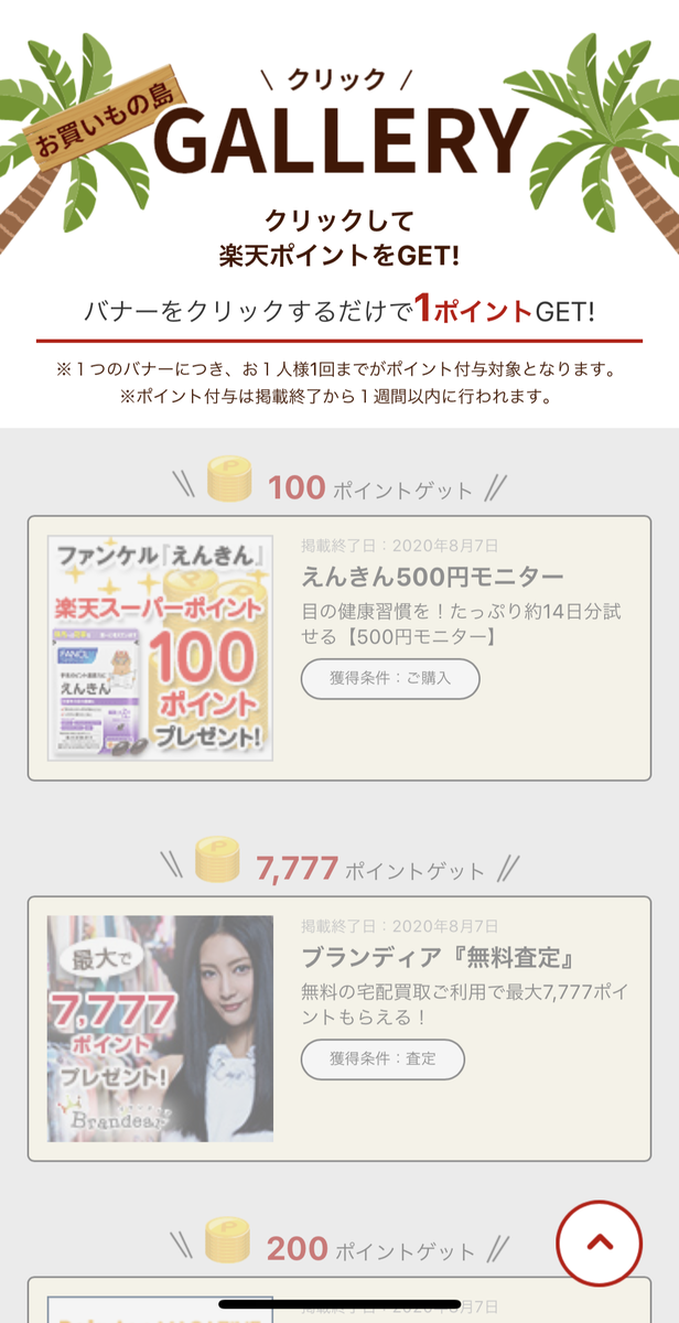 楽天ポイントモールギャラリー