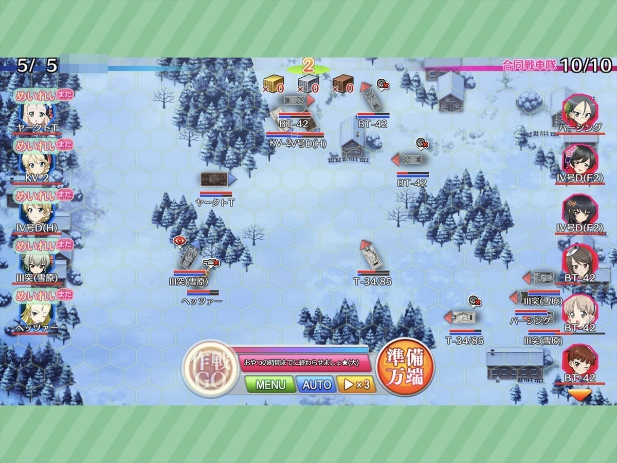 ガールズ パンツァー 戦車道大作戦 高難易度イベント ルミと腕試し をプレイする 続 ときどき更新する趣味の模型日記