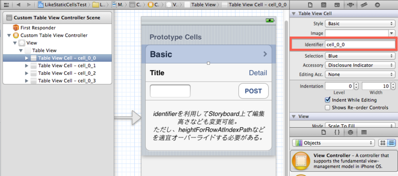 UITableViewをStoryboard上でStatic Cellsみたいに使ってみる - 中継地点