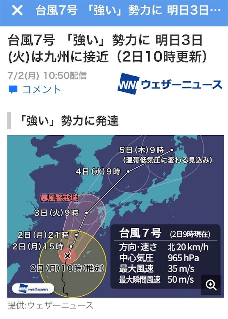 台風7号天気図