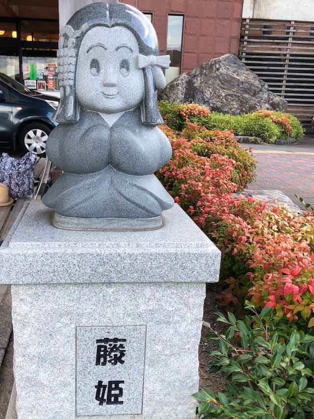 ふじ湯の里