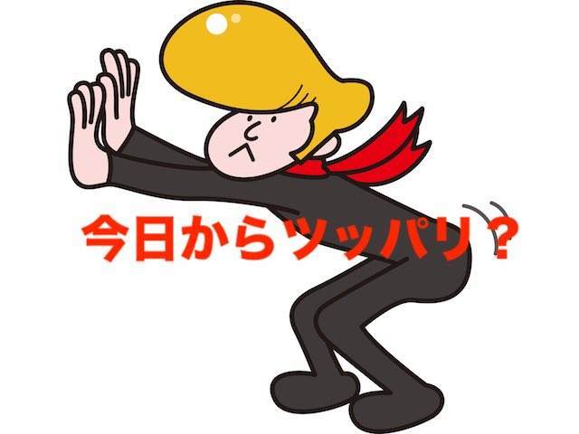 今日から俺は！！今日からツッパリ！