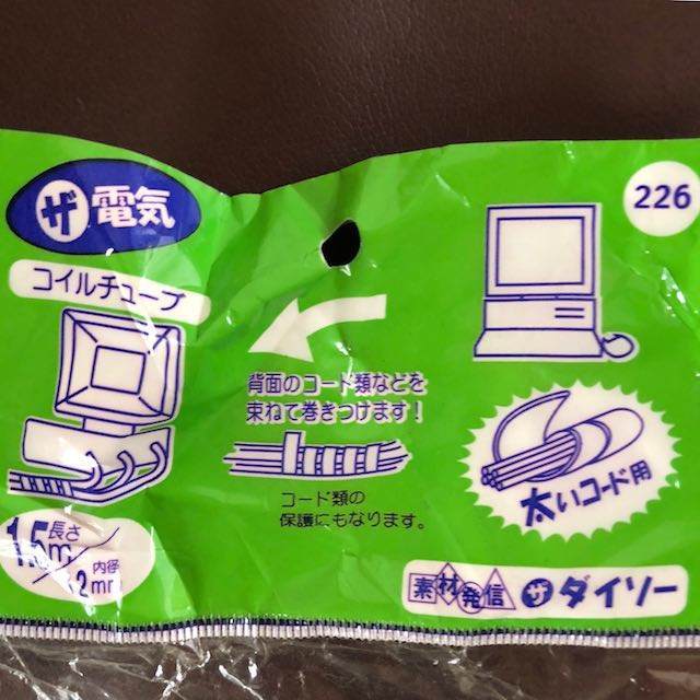 １００均のコードカバー
