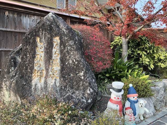 道の駅おうとう さくら館