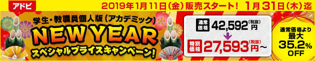 Adobe2019キャンペーン