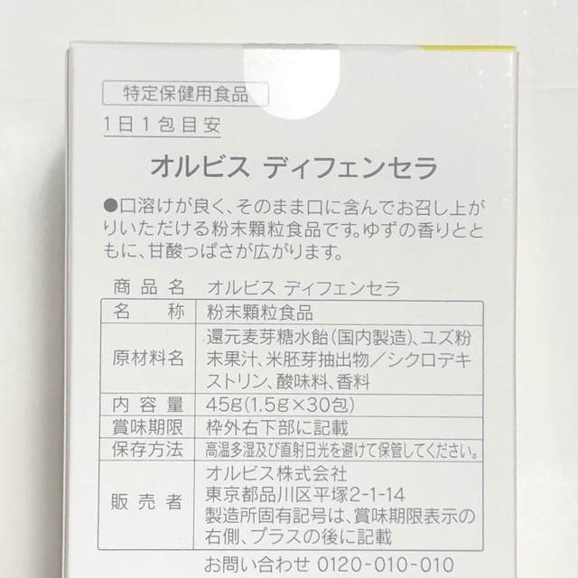オルビス ディフェンセラ DEFENCERA