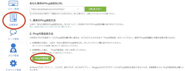 ブログ村　ping送信