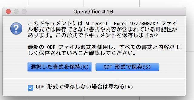 OpenOffice警告文