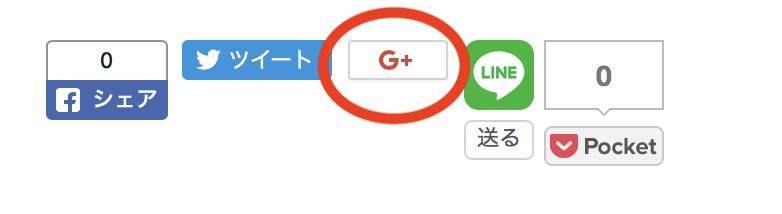 シェアボタン