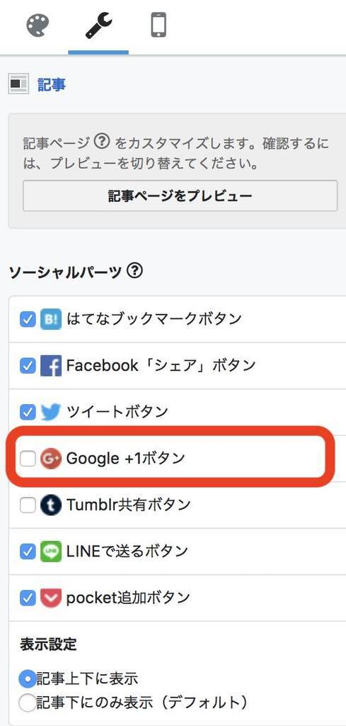 はてな　シェアボタン設定