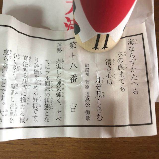 うそみくじ