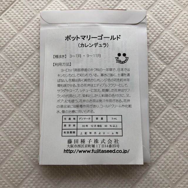 ポットマリーゴールド(カレンデュラ)