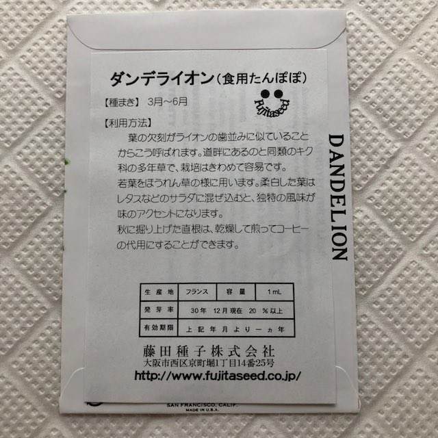 ダンデライオン