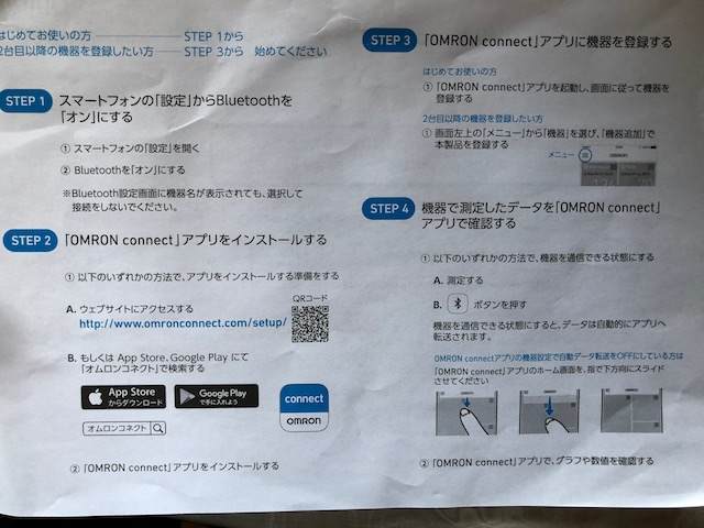 あとは・・・スマホでアプリをダウンロードし設定