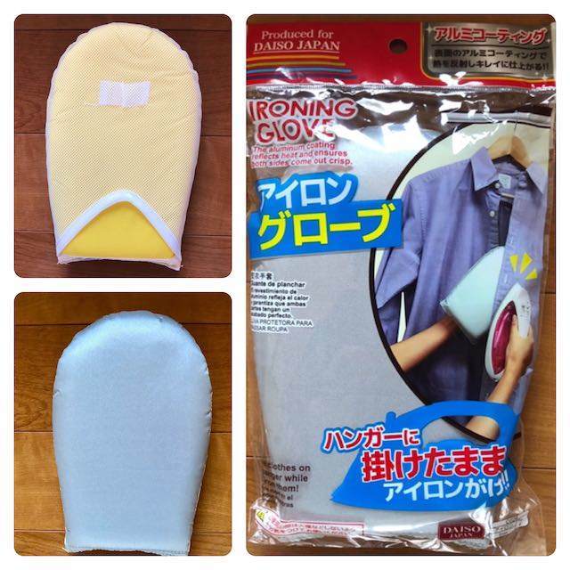 ダイソーのアイロングローブが便利です。