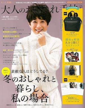 大人のおしゃれ手帖 2020年1月号