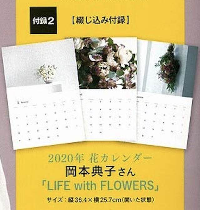 大人のおしゃれ手帖付録カレンダー