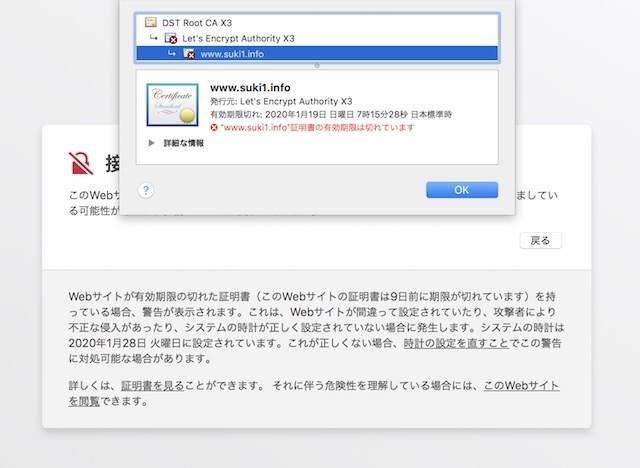 SSL証明書切れ