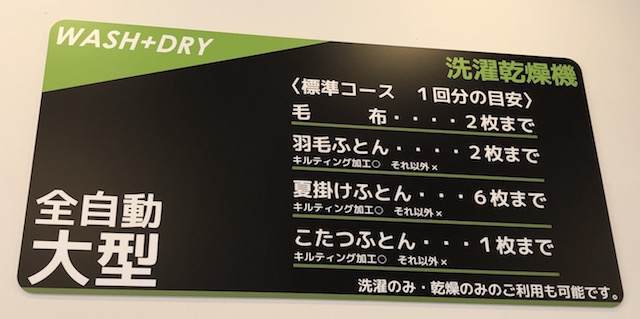 全自動コインランドリー料金