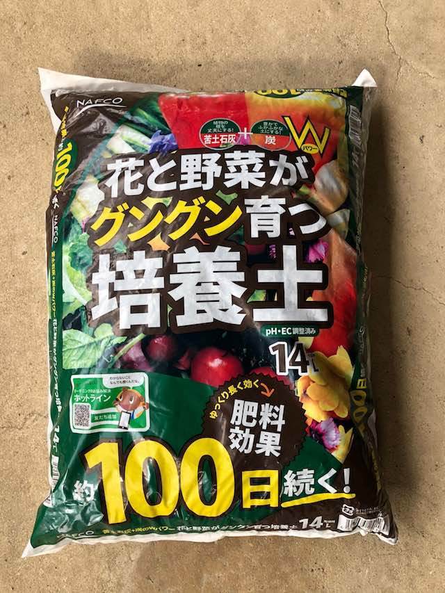 花と野菜の培養土