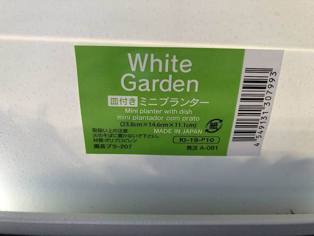 ダイソーのプランター