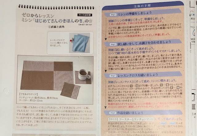 フェリシモ　ミシン「きほんのき」テキスト