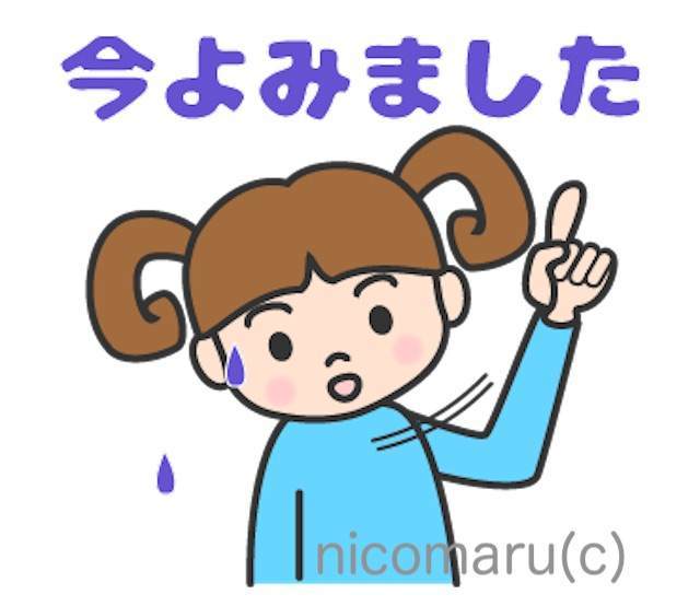 今読みました。