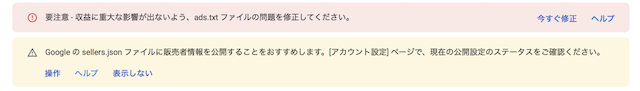 Googleアドセンス　sellers.json
