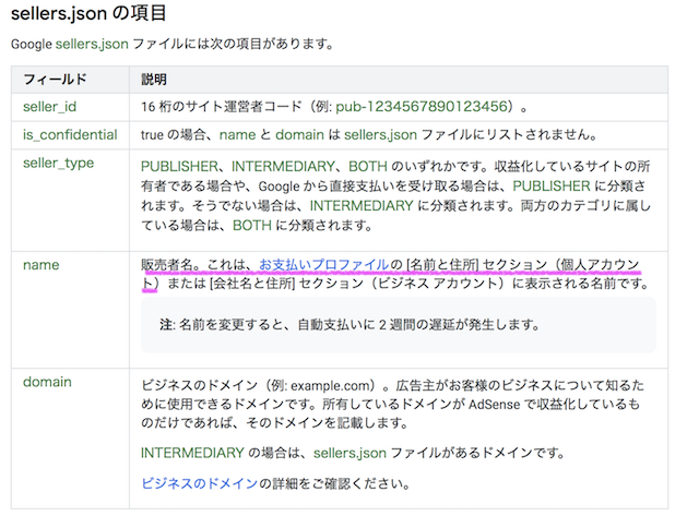 sellers.jsonについて