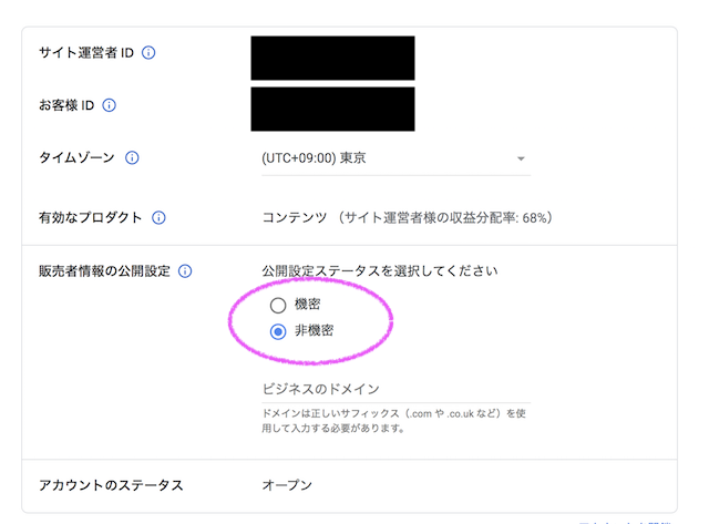 Adsense 非機密