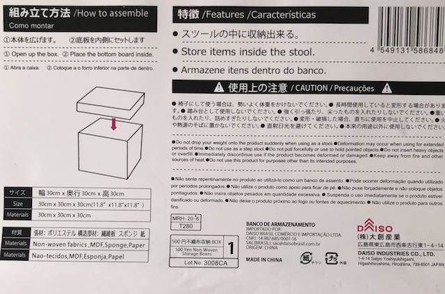 椅子になる収納スツール