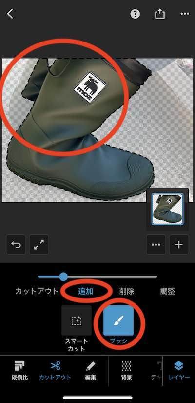 Photoshop　Express 切り抜き調整