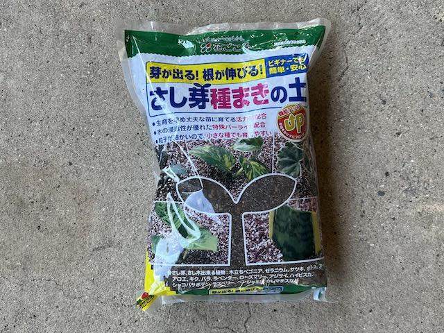さし芽の土