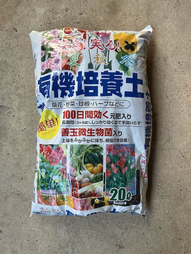 培養土