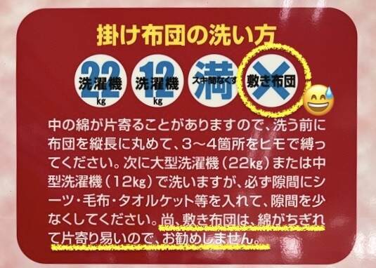 よく見ると敷布団に×