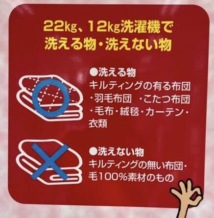 コインランドリーで洗えるものと洗えないもの