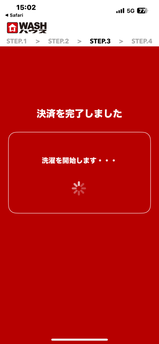 決済が終わると