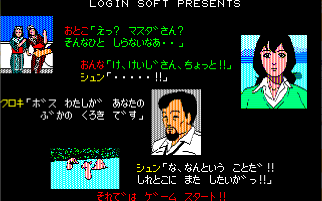オホーツクに消ゆ PC-8801 5インチFD 〇Gb右1272 PC-8801オホーツク