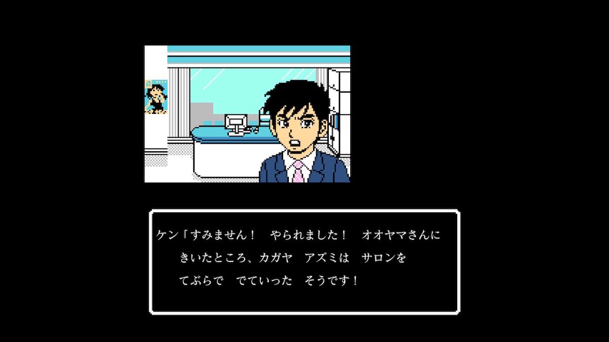 秋田・男鹿ミステリー案内 凍える銀鈴花】プレイ日記 2020年12〜1月 #4