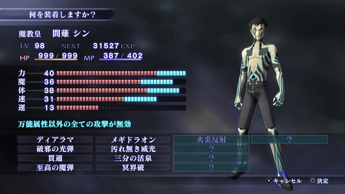 真 女神転生3 真・女神転生III NOCTURNE HD REMASTER 通常版 【Switch