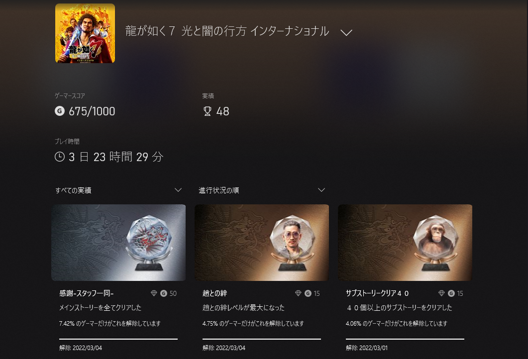 龍が如く7 光と闇の行方】クリア後の感想・評価 - 令和も！ゲーム