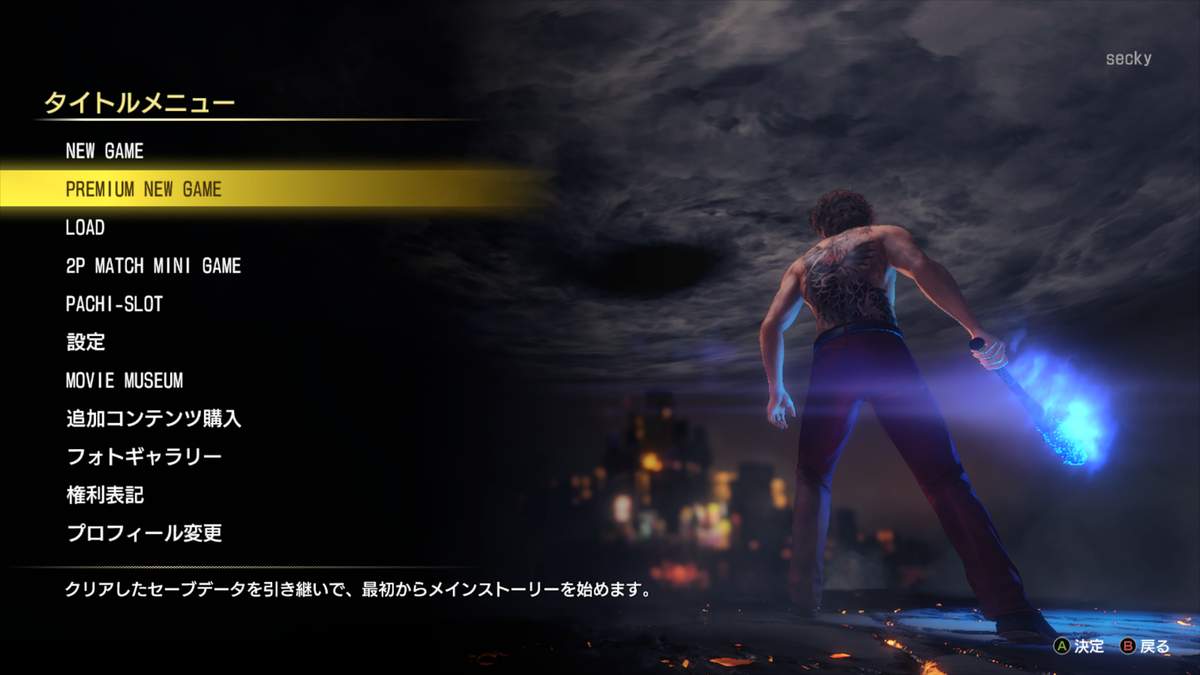 龍が如く7 光と闇の行方】クリア後の感想・評価 - 令和も！ゲーム 