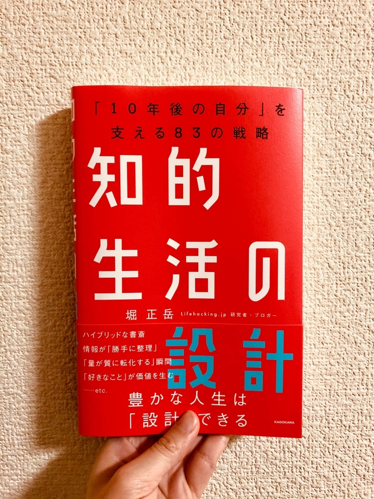 知的生活の設計