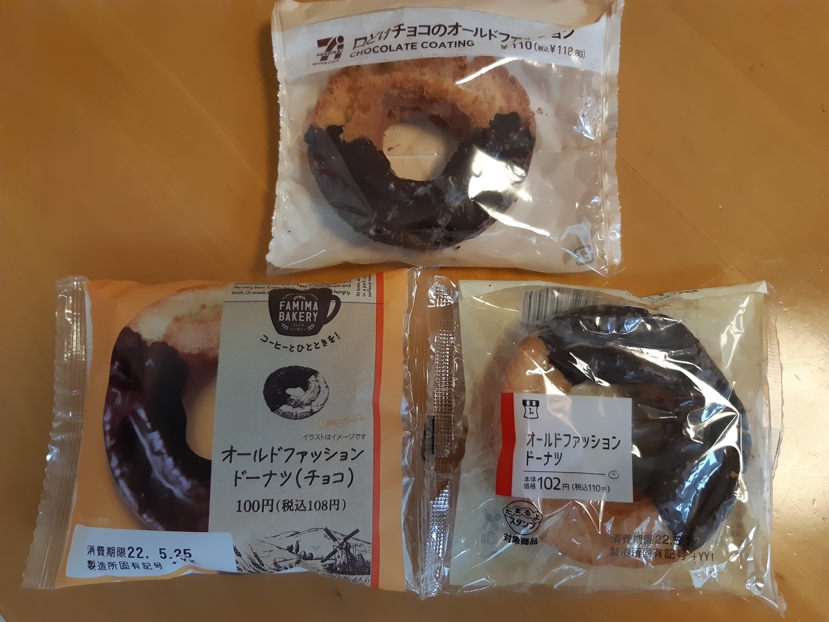 コンビニ オールドファッションドーナツ 食べ比べ 気ままに食べ比べ日記