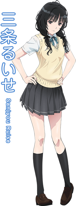 三条るいせ 三条るいせ