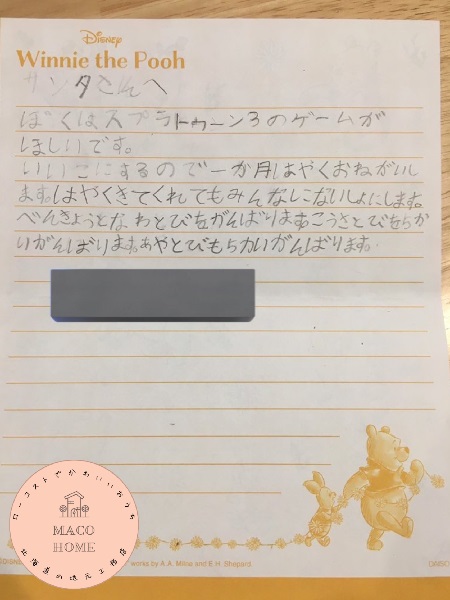 サンタさんへの手紙