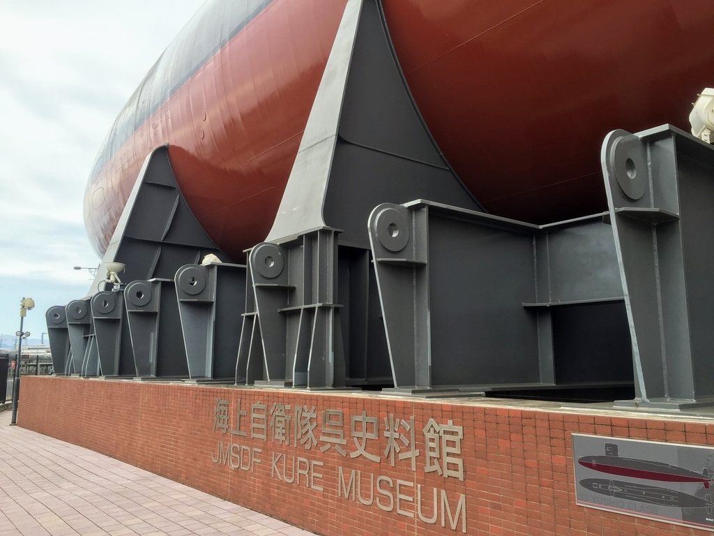海上自衛隊呉資料館