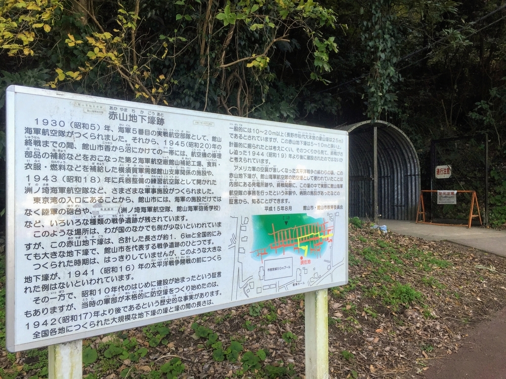 赤山地下壕跡